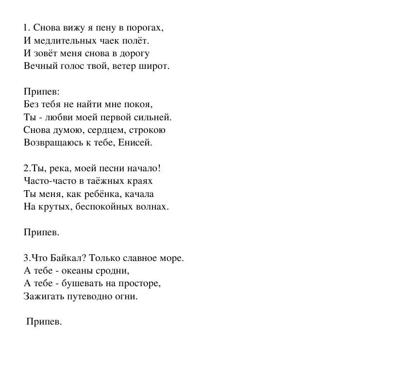 reka enisey